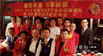 Caitian Service Team: held the 10th regular meeting of 2017-2018 news 图1张